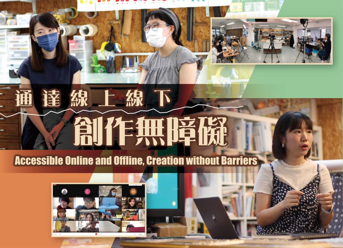 Interview Series【1】Accessible Online and Offline, Creation without Barriers